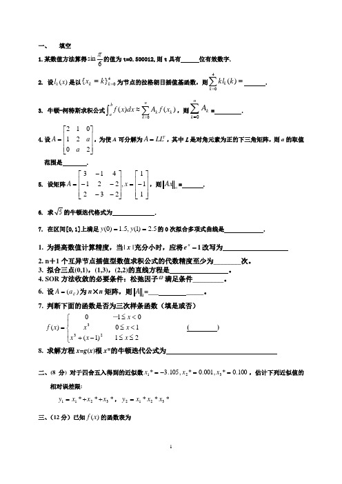 数值分析试题hou