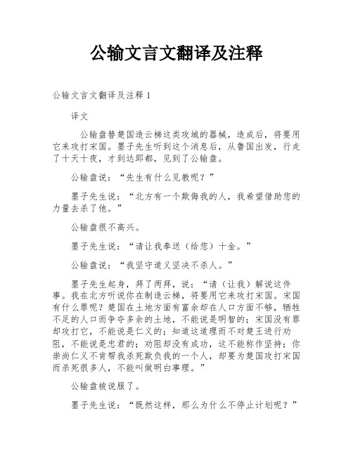 公输文言文翻译及注释