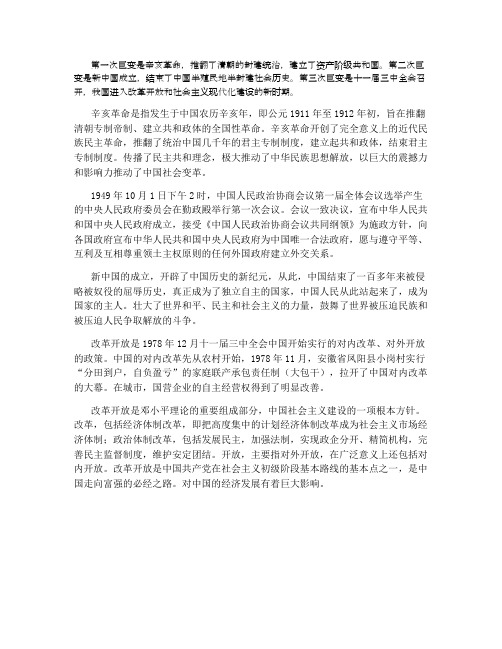 中国历史上三次巨变的结果
