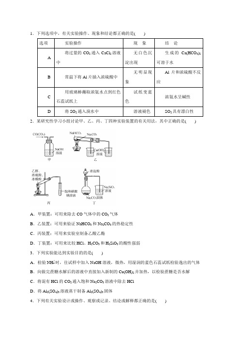 专题13 化学实验综合应用(高考押题)-2017年高考化学考纲解读与热点难点突破(原卷版)