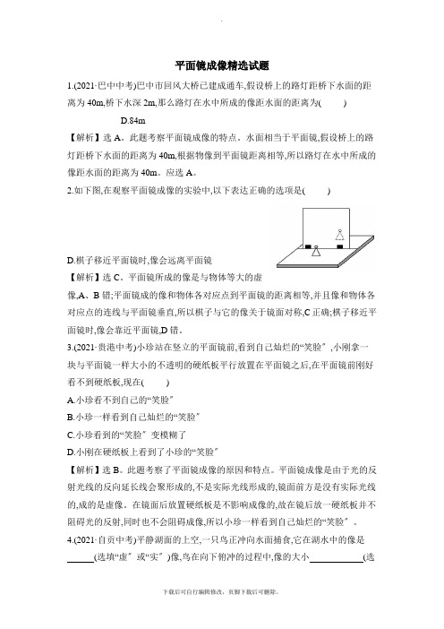鲁科版物理八年级上册 3.3《平面镜成像》精选试题