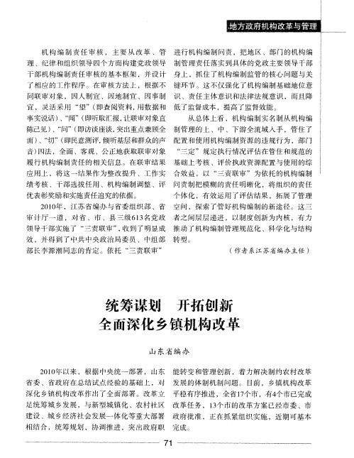 统筹谋划开拓创新全面深化乡镇机构改革