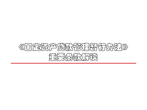 三个办法一个指引法条解读.ppt
