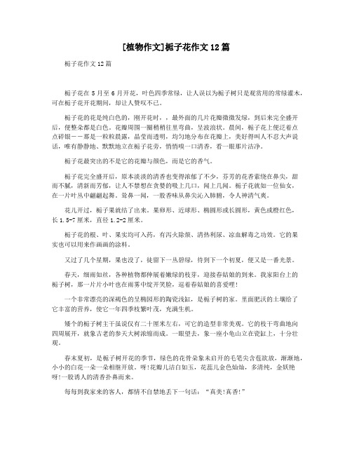 [植物作文]栀子花作文12篇
