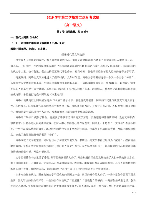 2019学年高一语文下学期第二次月考试题 新版-人教版