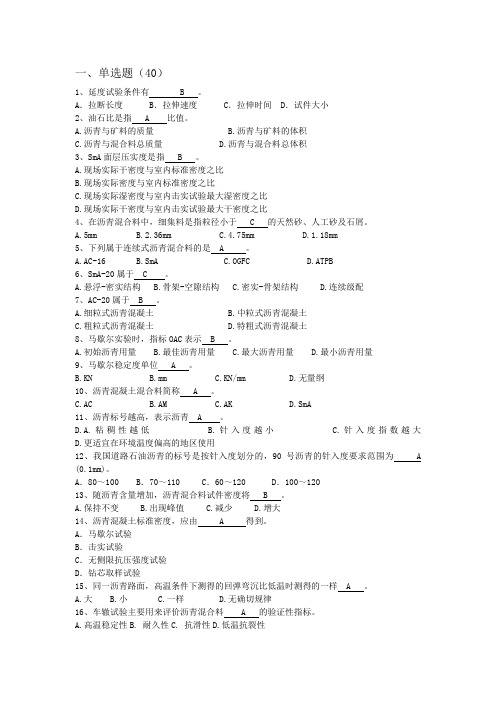 沥青试题