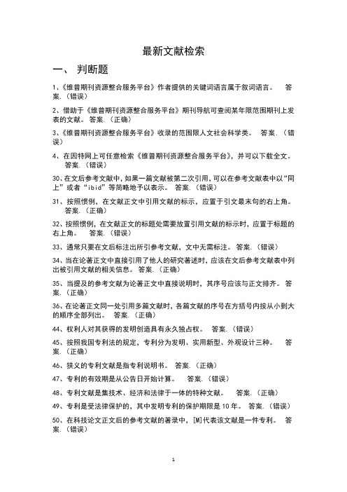 信息检索习题带答案
