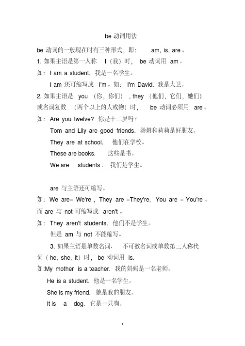 be动词用法资料