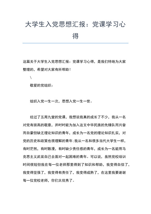 2019年最新3月入党积极分子思想汇报范文：人生如屋,信仰如柱思想汇报文档【五篇】