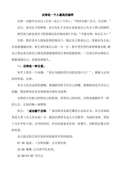 自律是一个人最高的修养