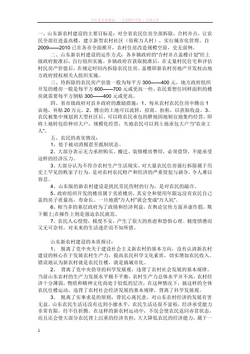 菏泽牡丹区新农村补偿标准