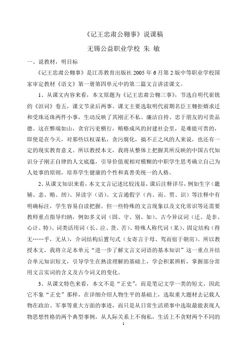 《记王忠肃公翱事》说课稿