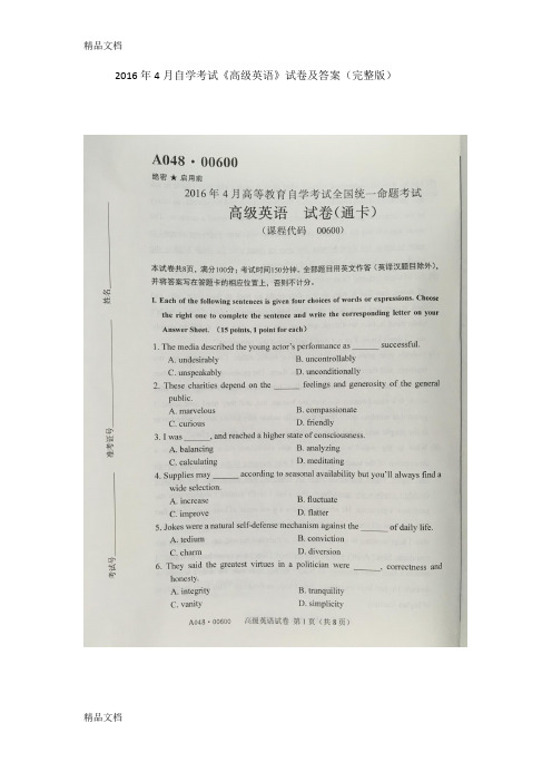 最新自学考试00600《高级英语》试卷及答案