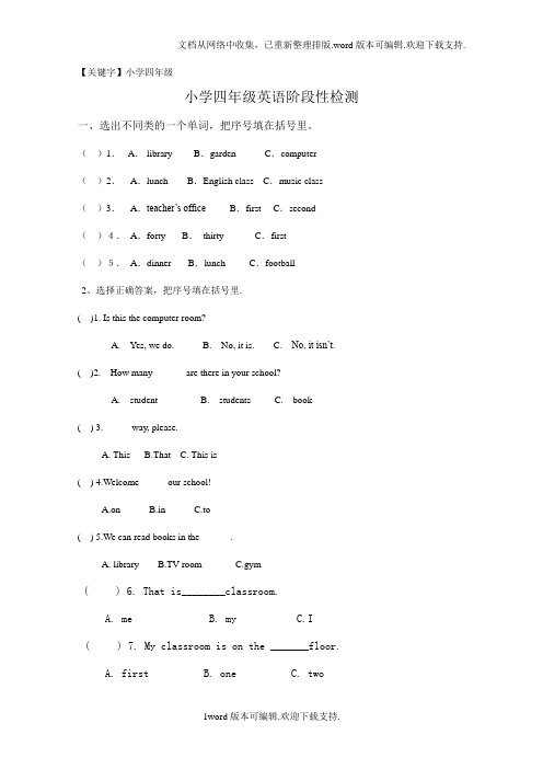 【小学四年级】2020年pep四年级英语下册12单元测试题