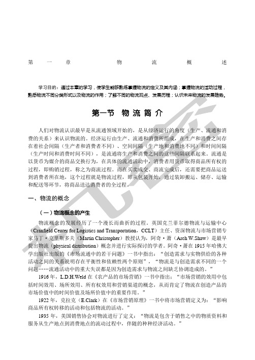 物流概述