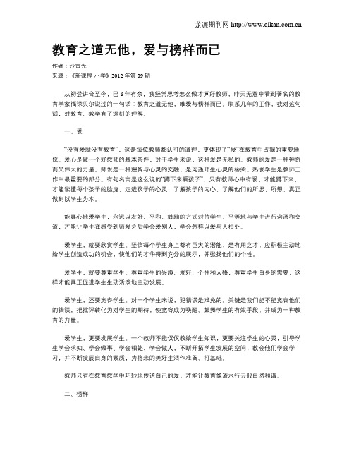教育之道无他,爱与榜样而已