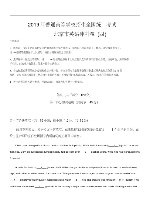 北京市2019年普通高等学校招生统一考试冲刺卷(四)英语试题(含答案)