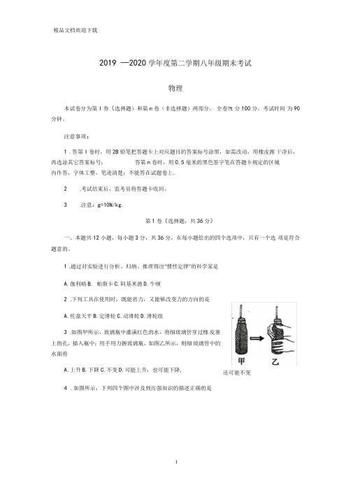 2019-2020学年教科版八年级物理下学期期末测试题(含答案)