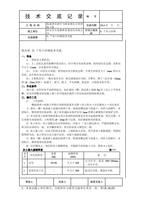 37灰土技术交底