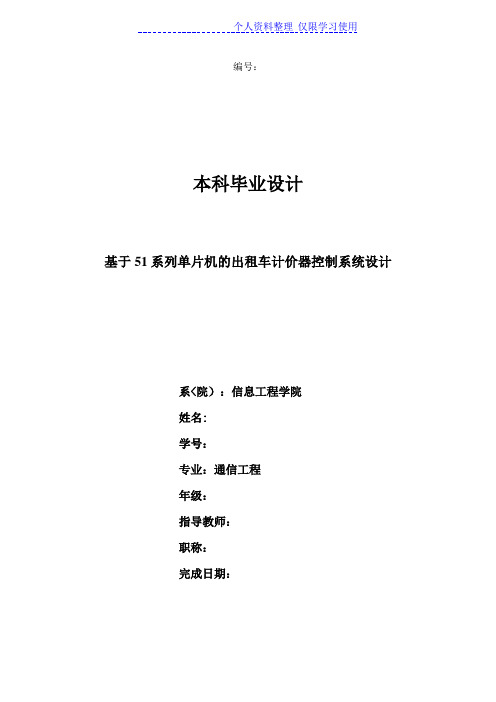 系列单片机出租车计价器控制系统设计方案