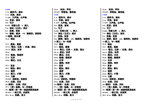 2014新人教版九年级英语全一册unit9-14单词汉语版(默写用)汇编