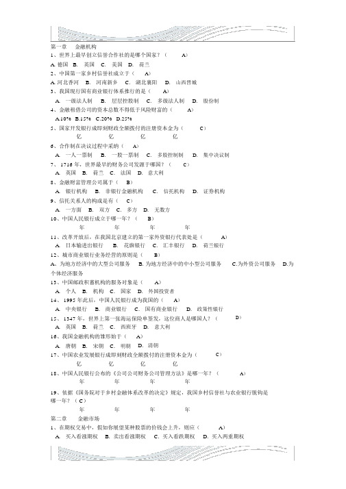 金融机构习题