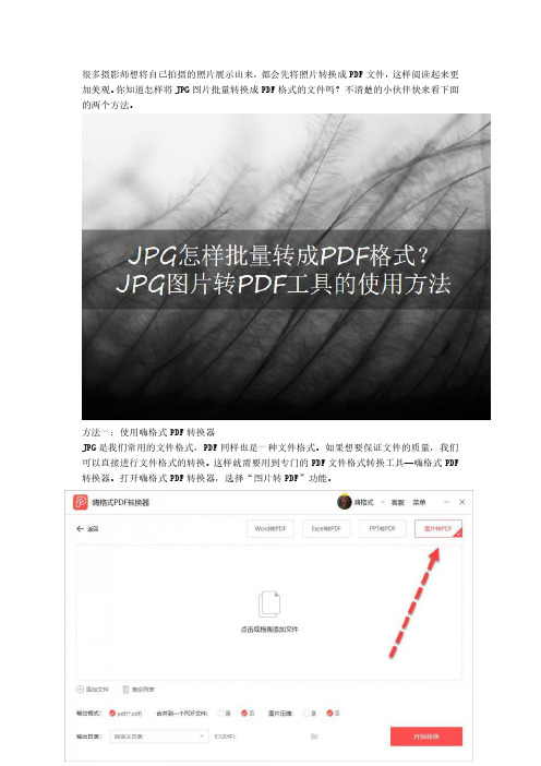 JPG怎样批量转成PDF格式？用这个PDF转换器就可以