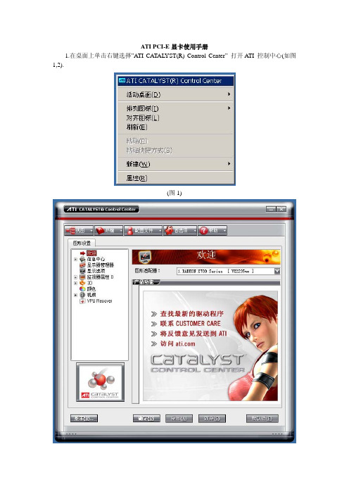 ATI显卡设置方法