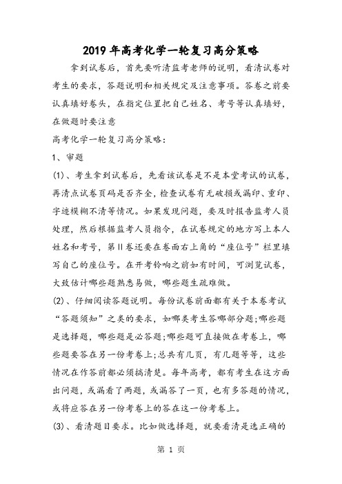 高考化学一轮复习高分策略-教学文档