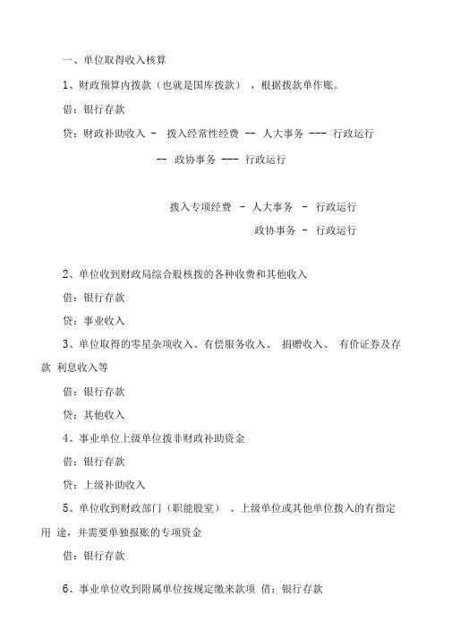 事业单位的会计账务处理方法