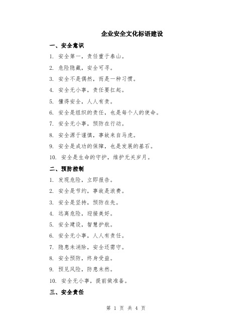 企业安全文化标语建设