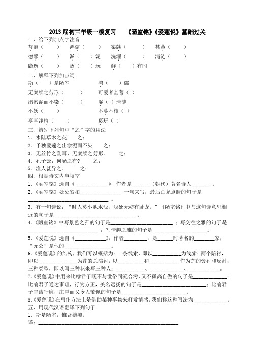 陋室铭 爱莲说 基础过关