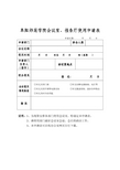 会议室、报告厅使用申请表