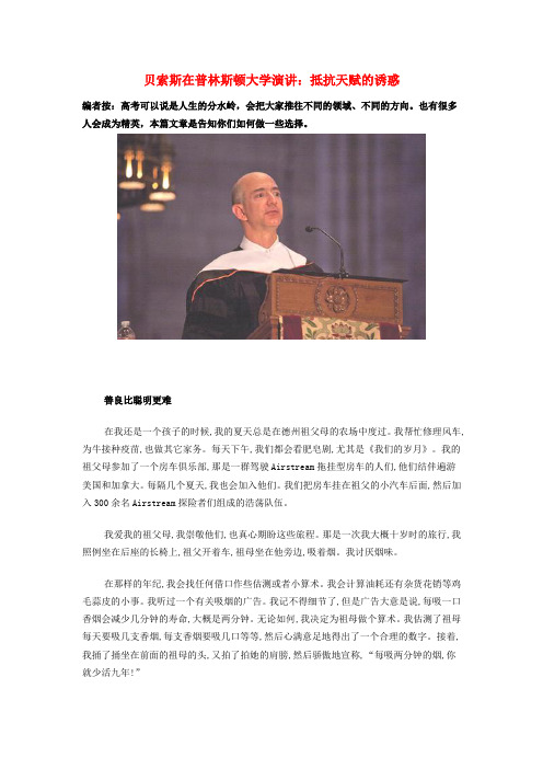 高三语文晨读励志演讲素材锦集亚马逊CEO杰夫贝索斯在普林斯顿大学演讲：抵抗天赋的诱惑