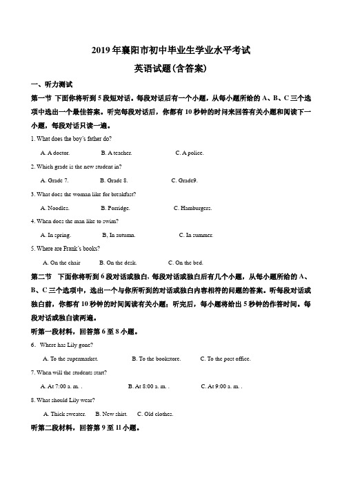 2019年中考真题精品解析 英语真题试题(襄阳市卷)精编word版(解析版)