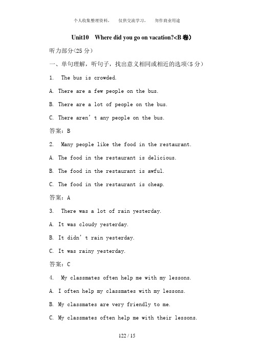 (完整)七年级英语下册第十单元测试题及答案,推荐文档