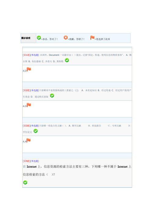 信息检索与利用网络形考作业一