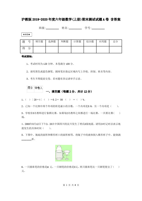 沪教版2019-2020年度六年级数学(上册)期末测试试题A卷 含答案