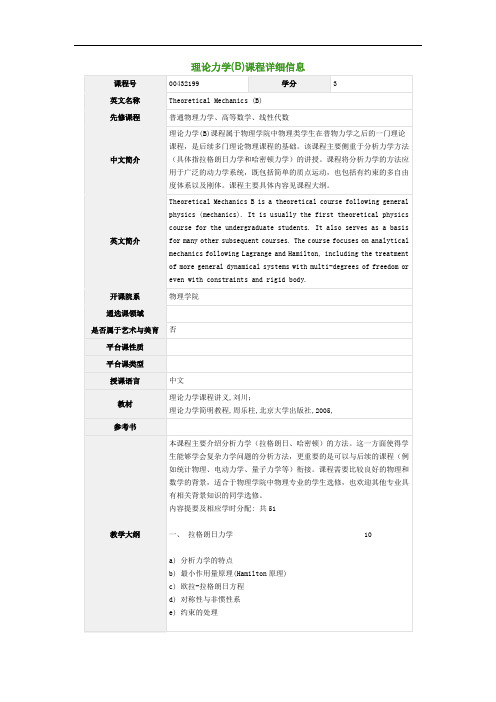 理论力学(B)