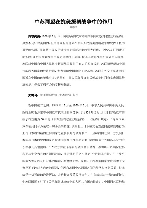 中苏同盟在抗美援朝战争中的作用
