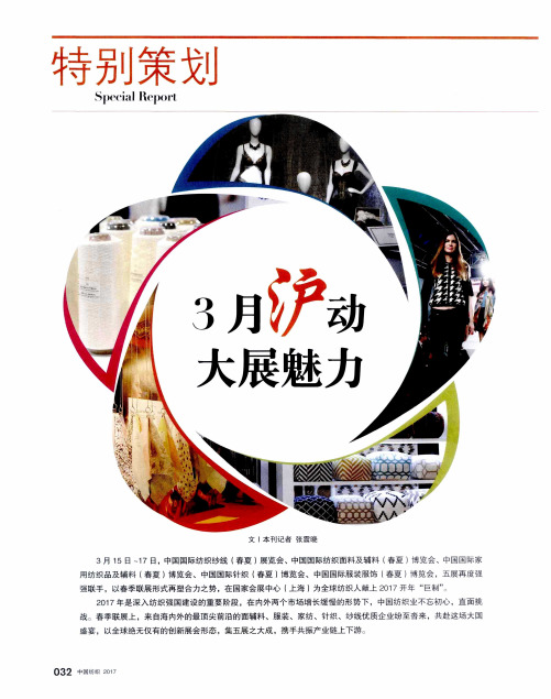 3月沪动 大展魅力
