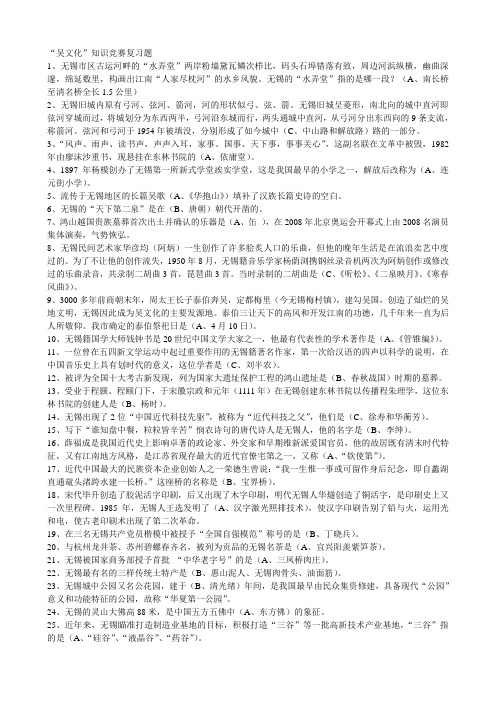 吴文化竞赛复习题