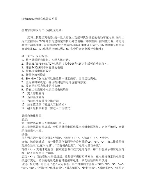 汉匀超级充电器说明书