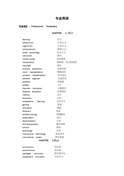 教育学专业英语