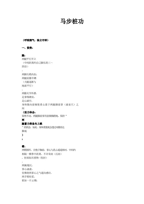 马步桩功