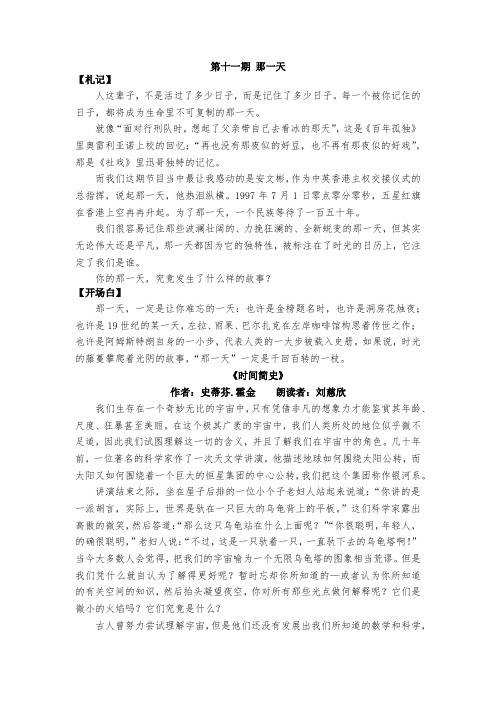 2017《朗读者》第十一期：那一天
