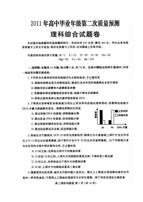 河南省郑州市2019年高中毕业年级第二次质量预测理科综合试卷(扫描版)