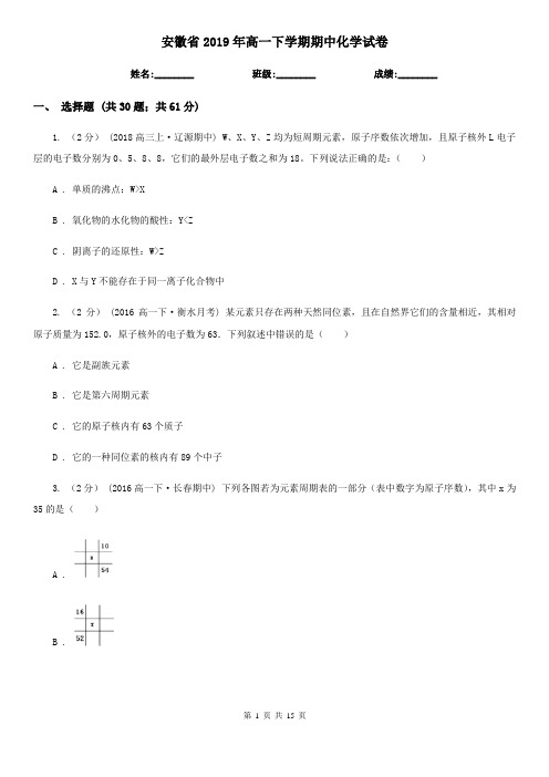安徽省2019年高一下学期期中化学试卷