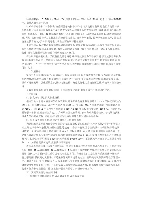 学校管理形考任务4