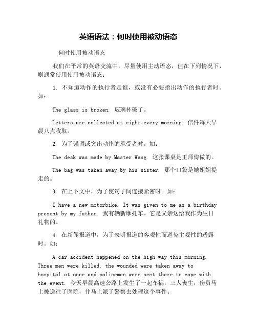 英语语法：何时使用被动语态